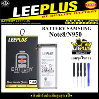 ราคา แบตเตอรี่ SAMSUNG Note8 N950 แบรนด์ LEEPLUS คุณภาพดี สินค้ามี มอก รับประกันสูงสุด 1ปี แถมชุดอุปกรณ์ไขควง (22541969261)