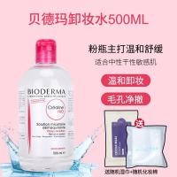 ราคา Bioderma Gentle Makeup Remover สําหรับผู้หญิงที่มีสูตรผ่อนคลายทําความสะอาดผิวหน้าอย่างล้ําลึกสําหรับผิวบอบบาง รวมถึงละลายเครื่องสําอางสําหรับดวงตาและริมฝีปาก (22463279949)