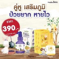 ราคา Master Rabbit แบล็กเอลเดอร์เบอร์รี่ สำหรับเด็ก โพรโพลิส Master Rabbit Propolis (22650450120)