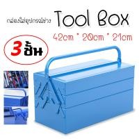 ราคา กล่องใส่เครื่องมือช่าง กล่องเครื่องมือ 2 ชั้น ขนาด 14 นิ้ว หนา ทนทาน (22530865776)