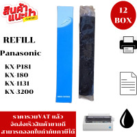 ราคา ผ้าหมึก PANA KX P181WM 12BOXเฉพาะผ้า สำหรับปริ้นเตอร์ Panasonic KX P3200 KX P1131 (21446640959)