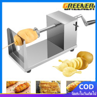 ราคา Greener เครื่องทำมันฝรั่งเกลียว มันฝรั่งเกลียว เครื่องทำมันเกลียว ที่ทำมันเกลียว ทำมันเกลียว ที่ทำมันฝรั่ง ทำมันฝรั่งทอด เกลียวมันฝรั่ง เกลียวมัน เครื่องทำเกียว มีดทำมันเกลียว ทำมันเครื่อง ทำมันฝรั่ง 