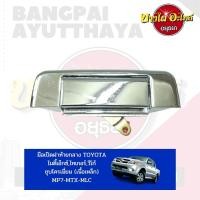 ราคา มือเปิดฝาท้าย เปิดกลาง TOYOTA Mighty X ไมตี้เอ็กซ์ Tiger ไทเกอร์ Vigo วีโก้ สีชุบและสีดำ (14481145766)