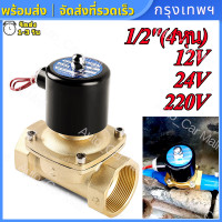 ราคา 4หุน โซลินอยด์วาล์ว โซลินอยด์วาล์วทองเหลือง 1 2 นิ้ว 220VAC แบบปกติปิด จ่ายไฟเปิด วาล์วไฟฟ้า วาล์วน้ำ วาล์วลม 12V 24V 220VAC ทองเหลือง2W160 15แบบปกติป พร้อมส่ง (19148228100)