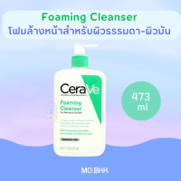 ราคา CeraVe Cleanser SA Smoothing Foaming Cleanser เซราวี โฟมล้างหน้า สูตรอ่อนโยน สำหรับผิวแพ้ง่าย (22455814225)