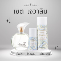 ราคา น้ำหอมเจวาลิน กิฟฟารีน น้ำหอมผู้หญิง น้ำหอมติดทน เจวาลิน น้ำหอม น้ำหอมกิฟฟารีน (21652487886)