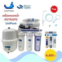 ราคา เครื่องกรองน้ำ UNIPURE RO75GPD อุปกรณ์ครบ พร้อมติดตั้ง (22293686296)