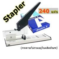 ราคา 240 แผ่น แม็กใหญ่ แม็กซ์ เย็บกระดาษ MAX 240 แผ่น เครื่องเย็บ Stapler (21269186709)