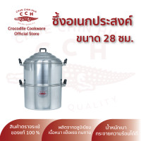 ราคา ซึ้งอเนกประสงค์ตราจระเข้ ซึ้งนึ่ง หม้อนึ่ง เครื่องครัวตราจระเข้ ขนาด 28 ซม สูง 7 นิ้ว (621126787)