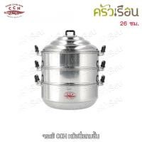 ราคา จระเข้ หม้อนึ่ง ซึ้ง 3 ชั้น 26 ซม 5 5 ลิตร (21059162748)