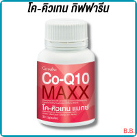 ราคา โค คิวเทน แมกซ์ กิฟฟารีน Co Q10 MAXX Giffarine ผลิตภัณฑ์เสริมอาหาร โคเอนไซม์คิวเทน ผสมแอล คาร์นิทีน และซิตรัส ไบโอฟลาโวนอยด์ชนิดแคปซูล มีลูกยาก (22355533842)