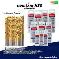 ราคา ชุดดอกสว่าน HSS เคลือบไทเทเนียม ดอกสว่าน KEENNESS ดอกสว่านเจาะเหล็ก แสตนเลส ไฮสปีดสตีล ดอกสว่านโคบอลต์ ดอกสว่านเหล็กไฮสปีด (21538106947)