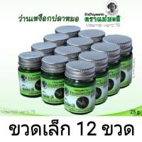 ราคา ขวดเล็ก น้ำมัน หม่อง ตราแม่มะลิ สีเขียว ว่านเหงือกปลาหมอ ของแท้ 25g ส่งฟรี หม่องว่านเหงือกปลาหมอ ฅราแม่มะลิ (22589079855)