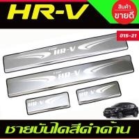 ราคา ชายบันได กันรอยประตู สแตนเลส ใหญ่ ฮอนด้า เฮชอาวี Honda HRV HR V 2014 2015 2016 2017 2018 2019 2020 2021 ใส่ร่วมกันได้ T (17482546166)