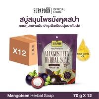 ราคา สุภาภรณ์ สบู่มุนไพรมังคุด สปา พร้อมถุงขัด คุมมัน ยุบสิว รอยดำ ผิวเนียน ผิวหอม สูตรเย็น สดชื่น ขนาด 70 กรัม Mangosteen Herbal Soap Spa Supaporn (22094852805)