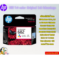 ราคา HP ตลับหมึก 682 Tri color Original Ink Advantage Cartridge Page yield colour 150 pages (21909153317)