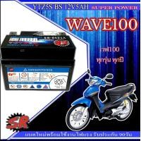 ราคา แบตเตอรี่ Honda Wave100 Wave110 แบตเตอรี่ 5AH12V แบตฮอนด้า เวฟ110 เวฟ100 แบตเตอรี่ wave100 wave110 ลูกใหม่พร้อมใช้งาน ไม่ต้องแปลง พร้อมส่ง (22370863397)