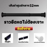 ราคา ไม่หลุดหลังใช้20ปี ราวผ้าม่าน ราวตากผ้า ราวม่านยืดไสลด์ 304ไม่เป็นสนิมง่าย ไม่ต้องเจาะผนัง ปรับขนาดได้ตั้งแต่ 2 1 3 6เมตร ราวแขวนอเนกประสงค์ ราวตากผ้ายืดได้ ราวตากผ้าคอนโด ราวตากผ้ายืดหด ราวม่านห้องน 