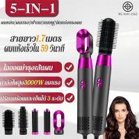 ราคา รับประกัน 5 ปี ไดร์เป่าผม 5in1 เครื่องเป่าผม ที่เป่าผม 3000w ดีไซน์อุณหภูมิคงที่57 การปรับความเร็วสามระดับปรับได้ทั้งลมร้อน ลมเย็น แถมฟรีหวีผม5แบบ เสียงเบา ลมแรง ไดเป่าผม ไดร์ผมหยิก ไดร์จัดแต่งทรงผม (