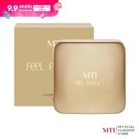 ราคา MTI FEEL PERFECT แป้งฝุ่นผสมทองคำโปร่งแสง เซ็ตผิวหลังแต่งหน้า คุมมัน ใช้ได้ทุกสีผิว ขนาด 30 กรัม (22678413770)
