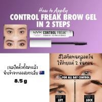 ราคา NYX Control Freak Brow gel 8 5g นำเข้าจากออสเตรเลีย (22393479503)
