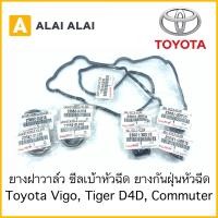 ราคา B024 ยางฝาวาล์ว ซีลเบ้าหัวฉีด ยางกันฝุ่นหัวฉีด Toyota Vigo Tiger D4D Commuter (13756129793)