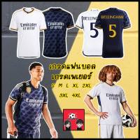 ราคา เสื้อฟุตบอล เรอัล มาดริด ชุดเหย้า ชุดเยือน เกรดแฟนบอล 2023 24 Real Madrid Home Jersey 2023 24 Fan Version (19893640979)