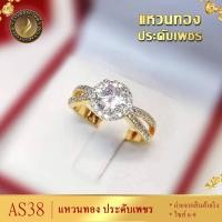 ราคา แหวนทอง ประดับเพชร หนัก 2 สลึง ไซส์ 6 9 US 1 วง AS38 (13560874312)