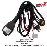 ราคา ชุดสายไฟหน้า สำหรับหลอดไฟ XENON 35w 12v HID RELAY WIRE CONTROLLOR HARNESS CABLE (19820785831)