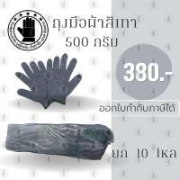 ราคา ถุงมือผ้า สีดำ เทา ขอบเขียว ขนาด 5 ขีด รุ่นZG0510 จำนวน ยก 10 โหล ถุงมือผ้า ถุงมือผ้าฝ้าย สำหรับทำไร่ ทำสวน ตัดอ้อย (16350522959)