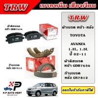 ราคา TRW ผ้าเบรคหน้า ผ้าเบรคหลัง AVANZA 1 3L 1 5L อแวนซ่า ปี 04 16 ก้ามเบรค (22029423224)