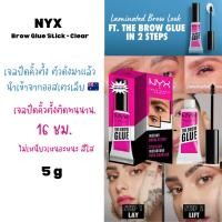 ราคา NYX Professional Makeup Brow Glue Stick Clear 5 g นำเข้าจากออสเตรเลีย (22393462452)