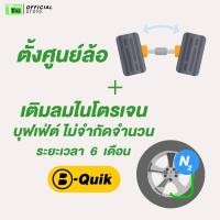 ราคา ตั้งศูนย์ เติมลมไนโตรเจน 6 เดือน (22119103197)