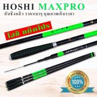 ราคา HOHSI MAXPRO สีใหม่ คันชิงหลิว โฮชิ แม็คโปร เวท 5H BLACK FOX คันชิงหลิวถูก คุ้มค่าเกินราคา (13707400769)