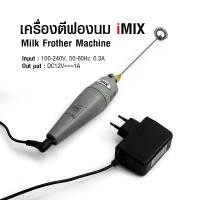 ราคา COFF เครื่องตีฟองนมไฟฟ้า ด้ามสีเทา 12V 10000RPM (18470938290)