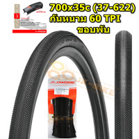 ราคา ยางนอก CHAOYANG รุ่น Fly Diamond 700x35C 37 622 ยางกันหนาม ขอบพับ 1เส้น (21696630536)