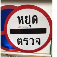 ราคา ป้ายวงกลม ป้ายจราจร ขนาดเส้นผ่าศูนย์กลาง 45cm สติ๊กเกอร์ 3Mสะท้อนแสง (8290099541)