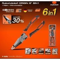ราคา PUMPKIN รุ่น ORIGIN คีม คีมปากจิ้งจก คีมปากเฉียง คีมปากแหลม คีมอเนกประสงค์ ด้ามหนา ช่วยลดแรงในการตัดได้ถึง 30 (21522527851)
