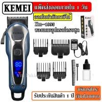ราคา Kemei ปัตตาเลี่ยนตัดผม แบตเตอเลี่ยนตัดผม ไร้สาย รุ่น KM1031 KM1032 KM809A Km706Z KM1949 KM1990 KM1995 KM605 KM5018 KM240 KM1997 KM1996 GM6008 (14714469045)