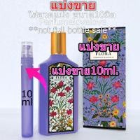 ราคา Flora Gorgeous Magnolia EDP for women 10ml แบ่งขาย น้ำหอมแท้ กดแบ่งจากขวด น้ำหอม น้ำหอมเค้าเตอร์แบรนด์แท้100 (21382117596)