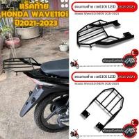 ราคา ตะแกรงท้ายเหล็กเวฟ110i แร๊คท้าย wave110i พ่นสีดำ งานเหล็กหนา ชุดตะแกรงบรรทุกหลัง รถฮอนด้าเวฟ110ไอ 2021 2023 (22285792268)