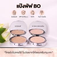 ราคา veedaa แป้งผสมรองพื้นแม่โบว์ แป้งอัดแข็ง ช่วยให้ผิวเรียบเนียน ผิวใส ไม่ตกร่อง ไม่เป็นคราบ คุมมัน คุมเหงื่อ (21886436115)