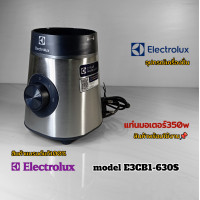 ราคา แท่นมอเตอร์ 350W พร้อมใช้งาน เครื่องปั่น Electrolux model E3CB1 630S สินค้าตรงรุ่นแบรนด์แท้100 (22562027249)