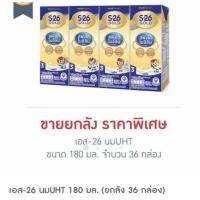 ราคา S 26 โกลด์ รสจืด สูตร 3 นมอายุยาว (21481954315)
