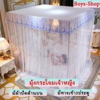 ราคา มุ้งกระโจมเจ้าหญิง มุ้งกันยุง 4 เสา 3ประตู พร้อมโครงเหล็ก มุ้งตกแต่งห้องนอน มุ้งทรงสี่เหลี่ยม มุ้ง 5 ฟุต 6 ฟุต 6 6ฟุต (22476587051)