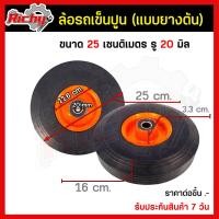 ราคา ล้อ ล้อรถเข็นปูน ขนาด 81012 นิ้ว เติม ตัน แถมลูกปืน6204ในตัว2ลูก เปลี่ยนลูกปืนได้ ล้อรถเข็นตลาด รถเข็นปูน ล้อแม็ก ล้อยาง ล้อรถ ราคา ชิ้น (17491062938)