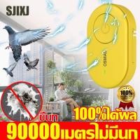 ราคา 9 หมื่นเมตรไม่มีนก ไล่นกพิราบถาวร การป้องกันการขับไล่ 100 ได้ผล พร้อมใช้งานโดยไม่ต้องเสียบปลั๊ก เครื่องไล่นก ขับไล่เงียบ ไม่เป็นอันตรายต่อสัตว์เลี้ยงของมนุษย์ อุปกรณ์ไล่นก ไล่นกพิราบ เสียงไล่นก เครื่ 
