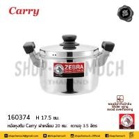 ราคา โปรดอ่าน หม้อ 2 หู Carry 16 18 20 22 24 26 28 30 ซม สเตนเลส Zebra หัวม้าลาย 1 ใบ โปรดเลือก (21666352003)