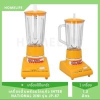 ราคา เครื่องปั่นพร้อมโถแก้ว Inter National 2in1 รุ่น JP 87 (9697601730)