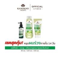 ราคา พิเศษ 1แถม2 Khaokho Talaypu เขาค้อทะเลภู แฮร์โทนิค แชมพู ครีมนวด สูตรมะกรูดและใบบัวบก ช่วยลดผมร่วง 80 มล 180 มล 160 มล (22488239973)